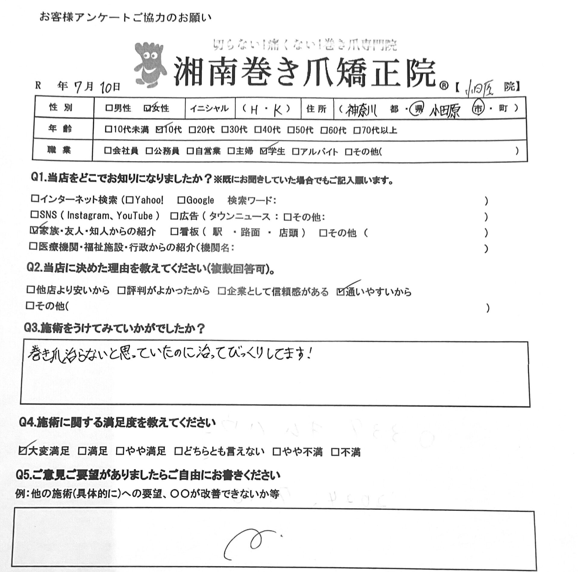 小田原市　巻き爪　お客様の声