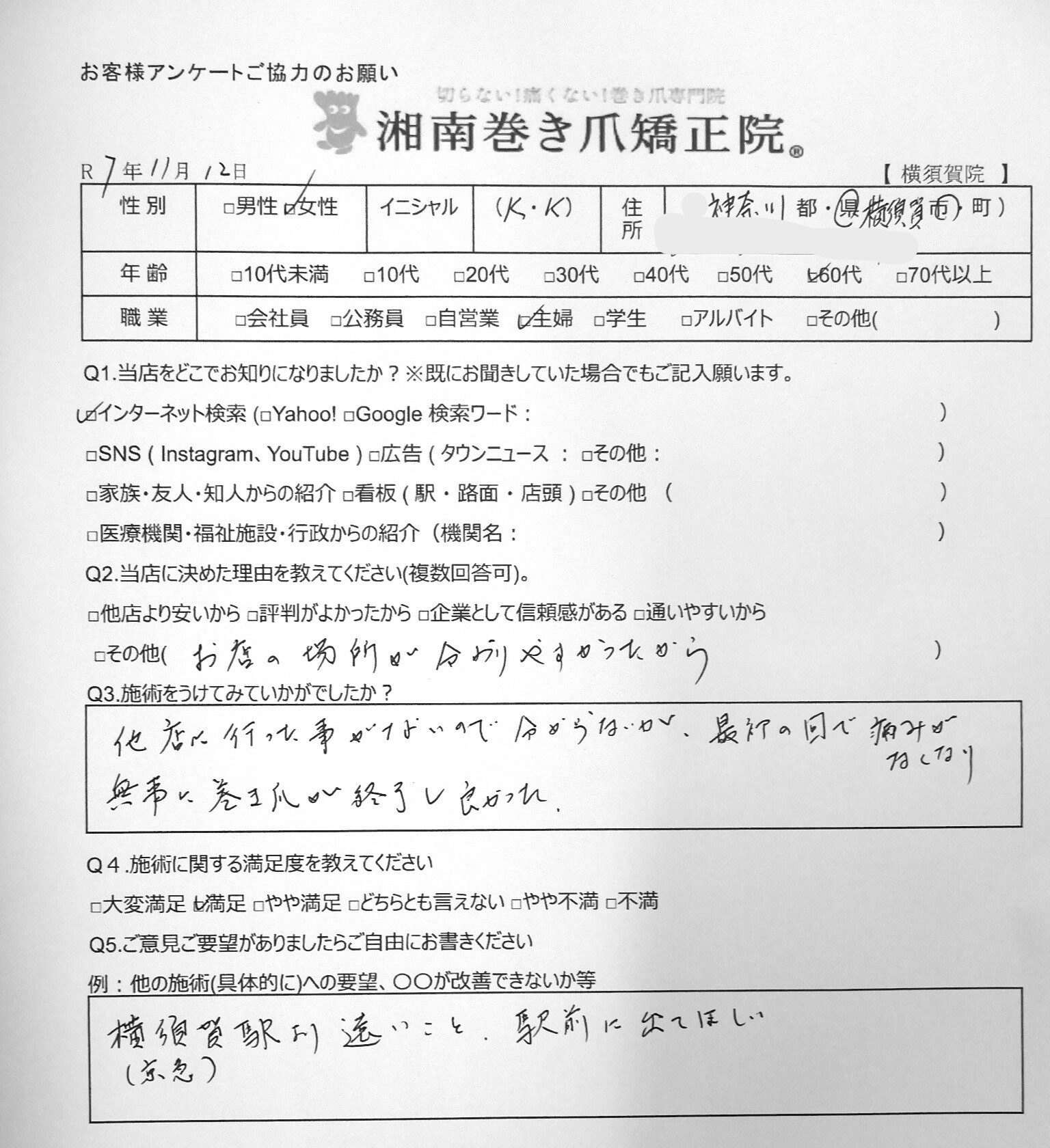 小田原市 巻き爪 お客様の声