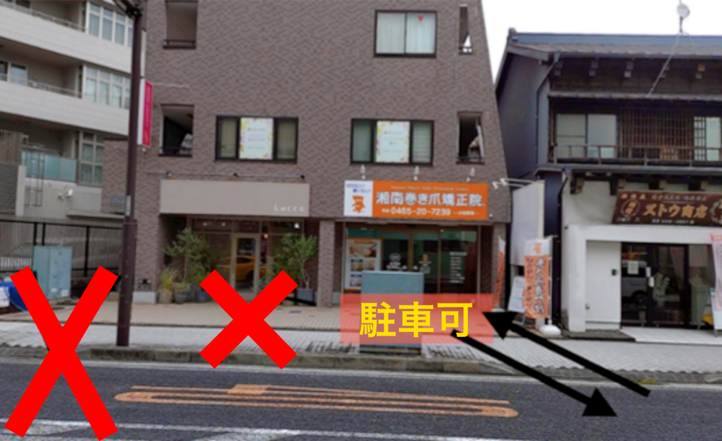 小田原市 巻き爪 駐車場