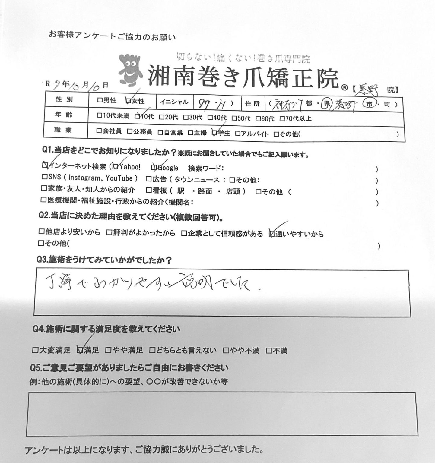 小田原市　巻き爪　お客様の声
