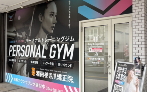 湘南台　巻き爪　外観