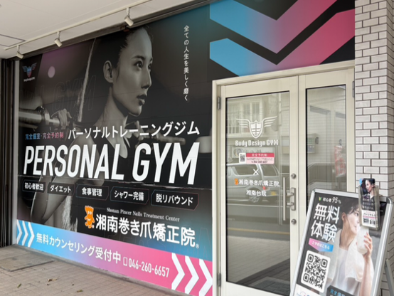 湘南台　巻き爪　外観