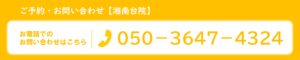 湘南台　巻き爪　電話
