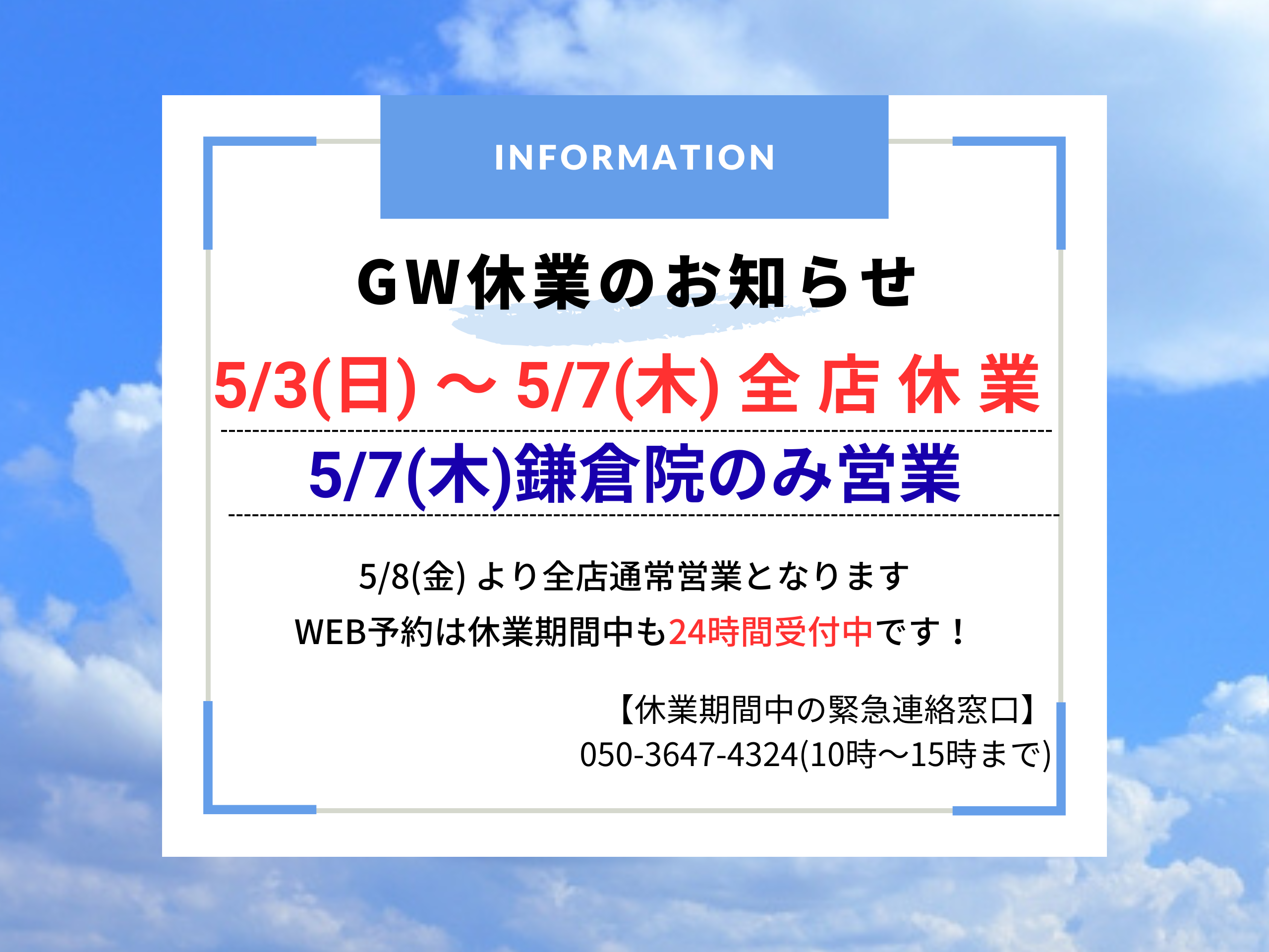 湘南台　巻き爪　お知らせ
