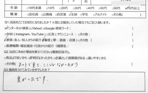 湘南台　巻き爪　お客様の声