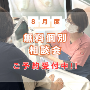 湘南台　巻き爪　無料相談会