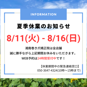 湘南台　巻き爪　お知らせ