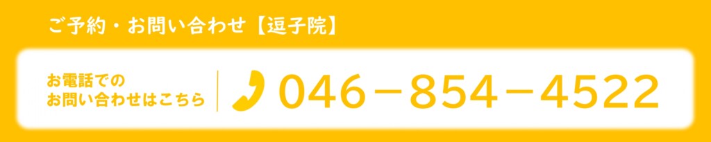 逗子市　巻き爪　電話予約