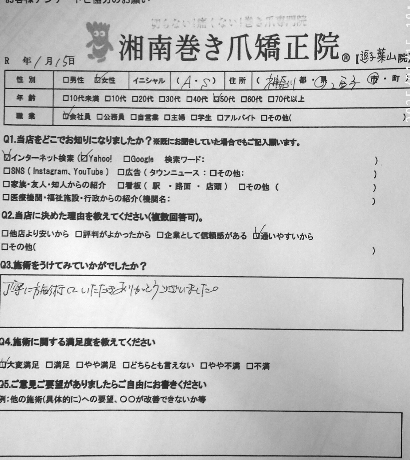 逗子市　巻き爪　お客様の声
