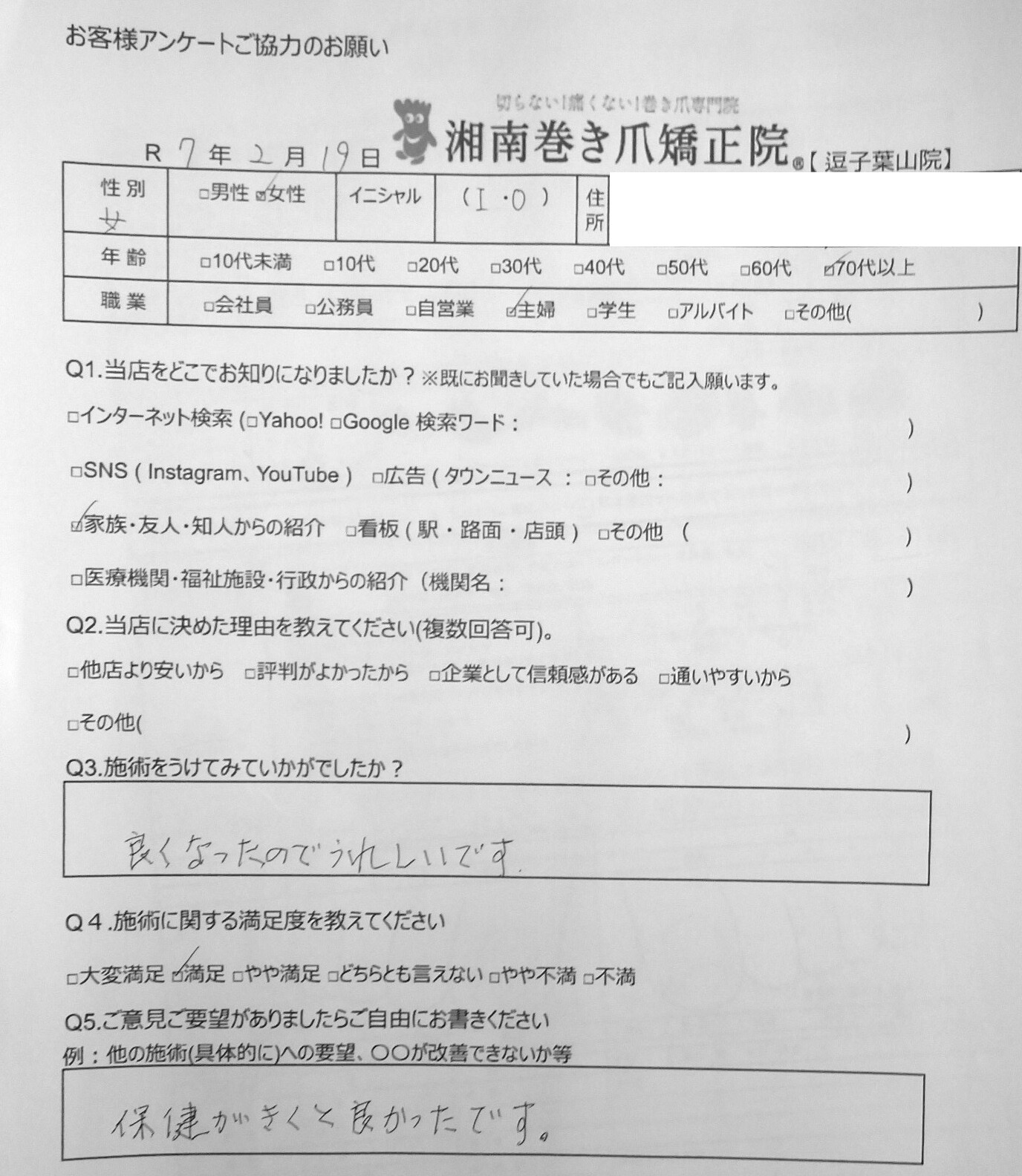 逗子市　巻き爪　お客様の声