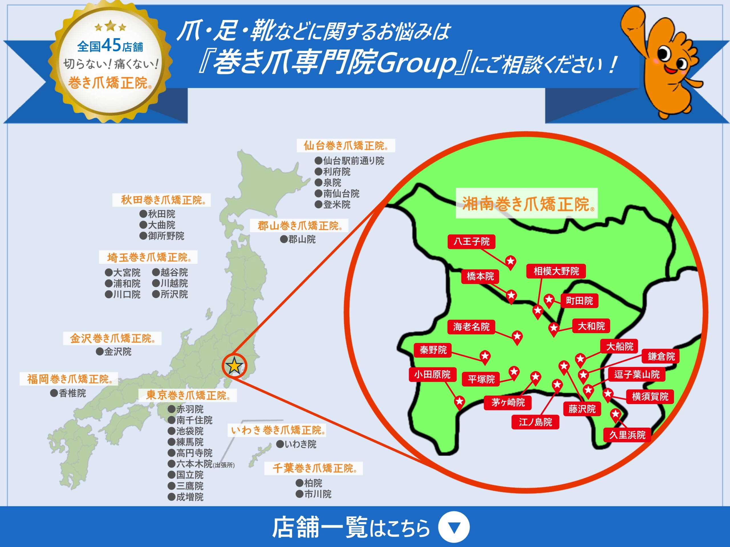 逗子市　巻き爪　店舗マップ