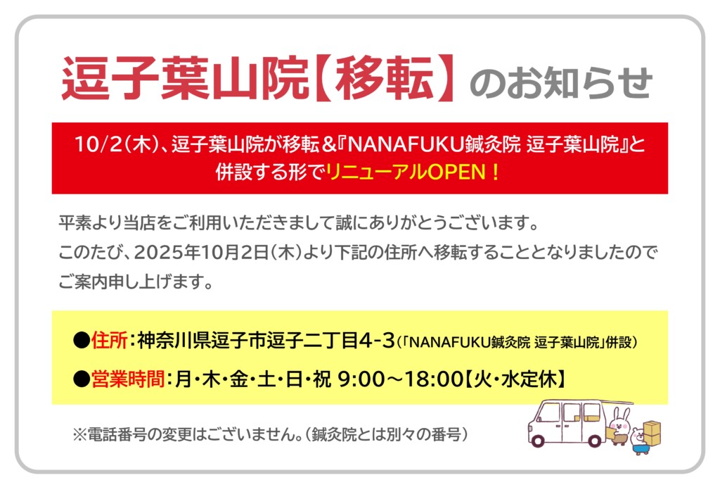 逗子市　巻き爪　お知らせ