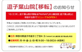 逗子市　巻き爪　お知らせ
