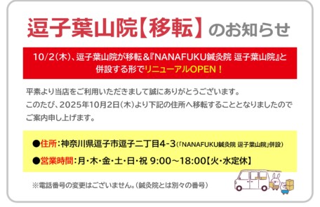 逗子市　巻き爪　お知らせ