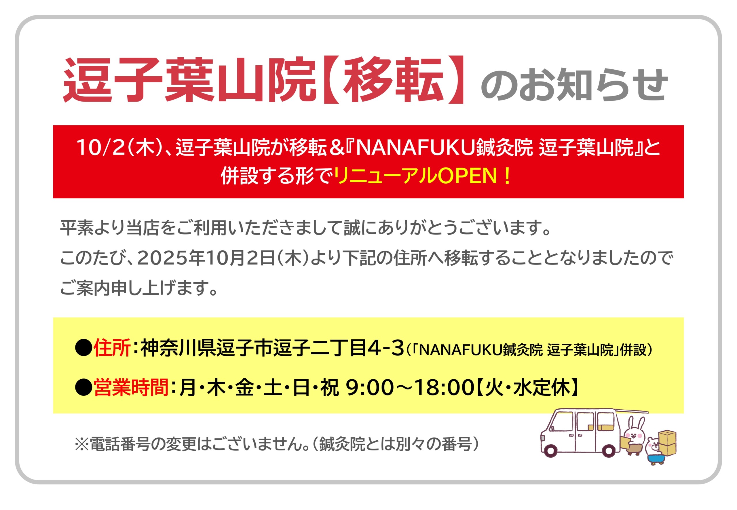 逗子市　巻き爪　お知らせ