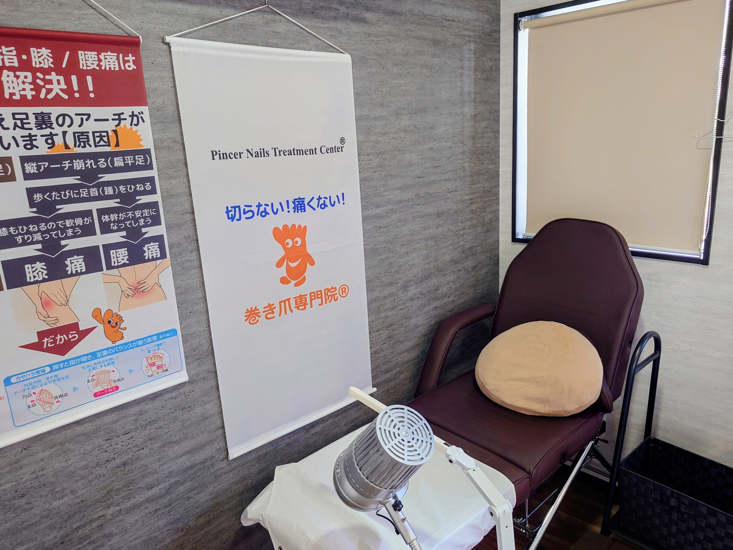 逗子市　巻き爪　内観