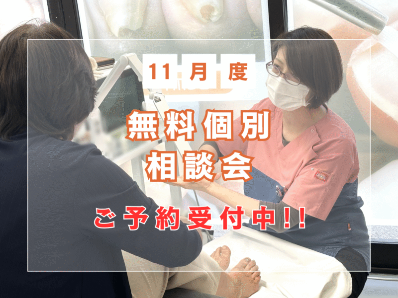 逗子市　巻き爪　無料相談会