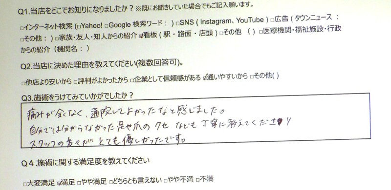 逗子市　巻き爪　お客様の声