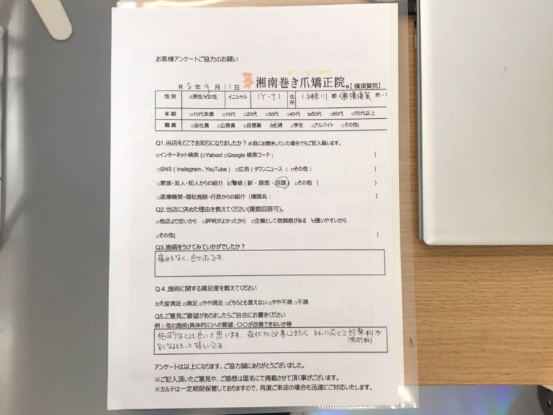 逗子市　巻き爪　お客様の声