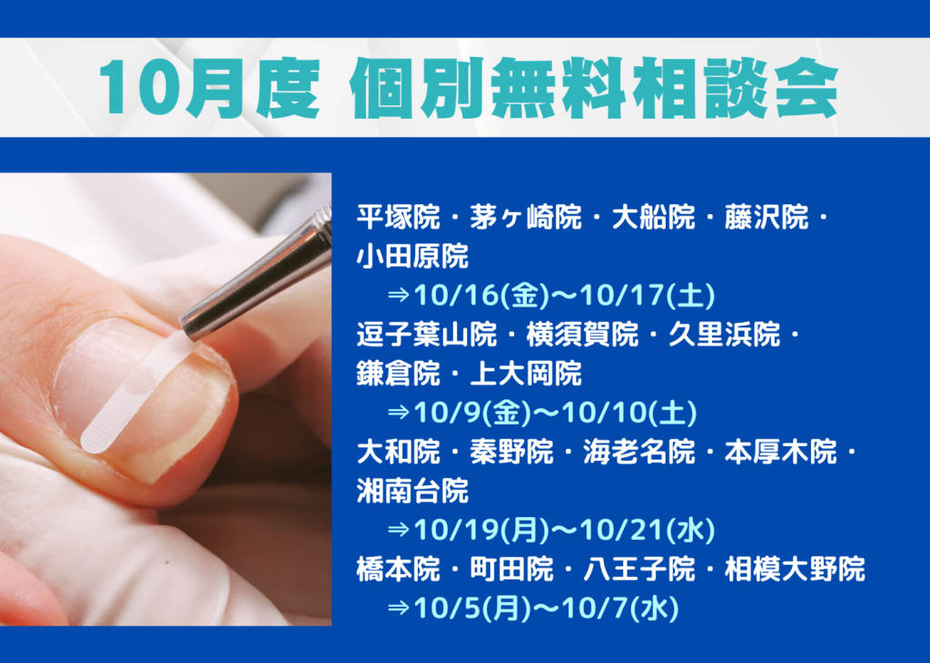 逗子市　巻き爪　お知らせ